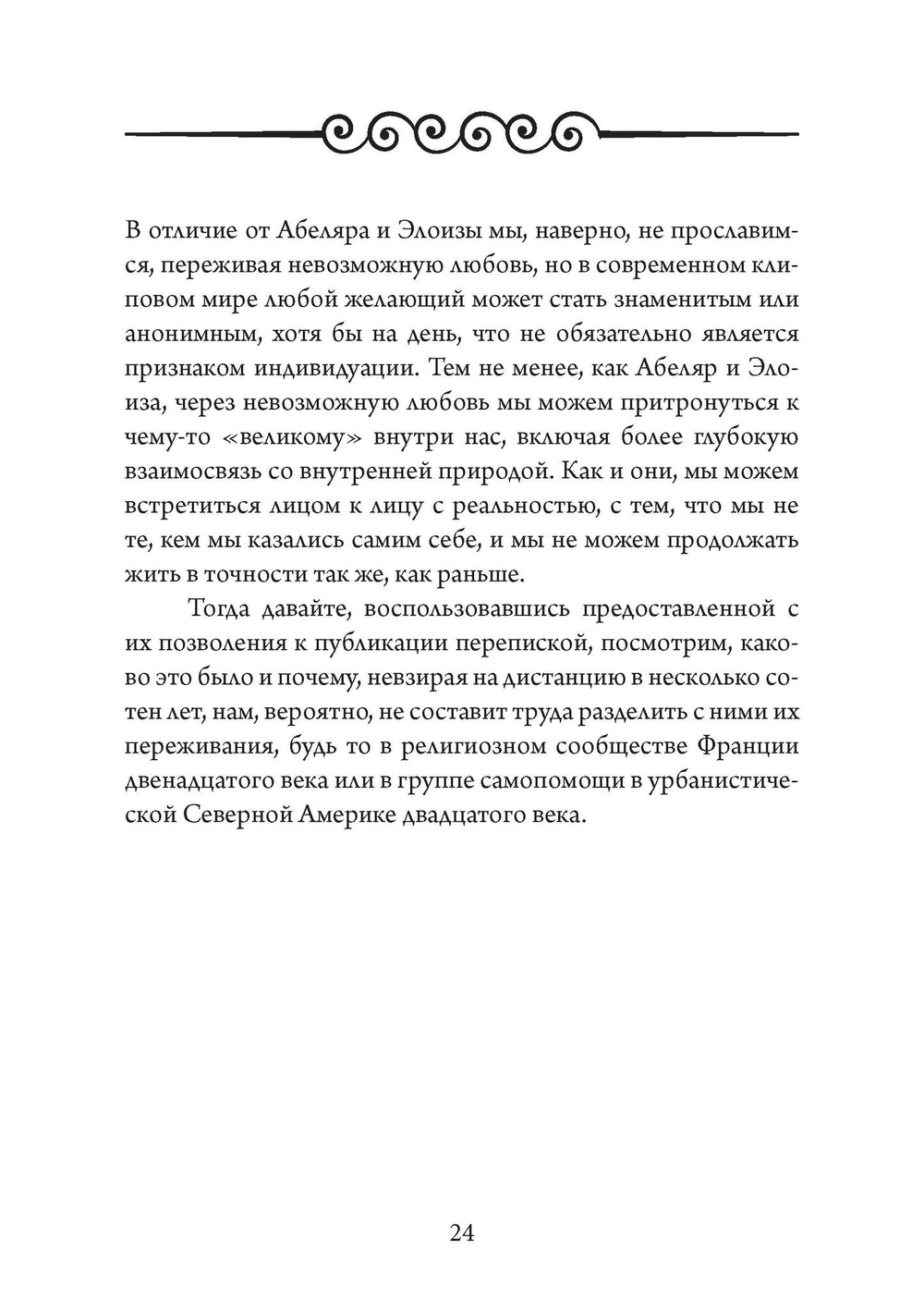 Невозможная любовь