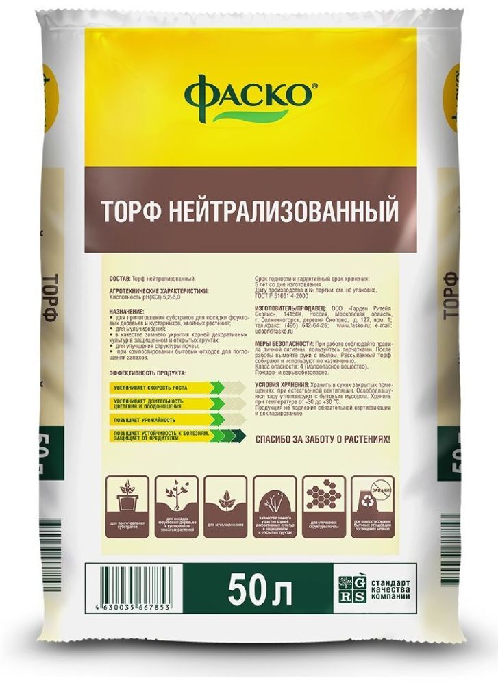 ТОРФ ФАСКО НЕЙТРАЛИЗОВАННЫЙ 50Л ТОРФ ФАСКО НЕЙТРАЛИЗОВАННЫЙ 50Л