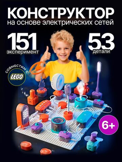 Электронный конструктор NYU, 201 деталь и 110 экспериментов