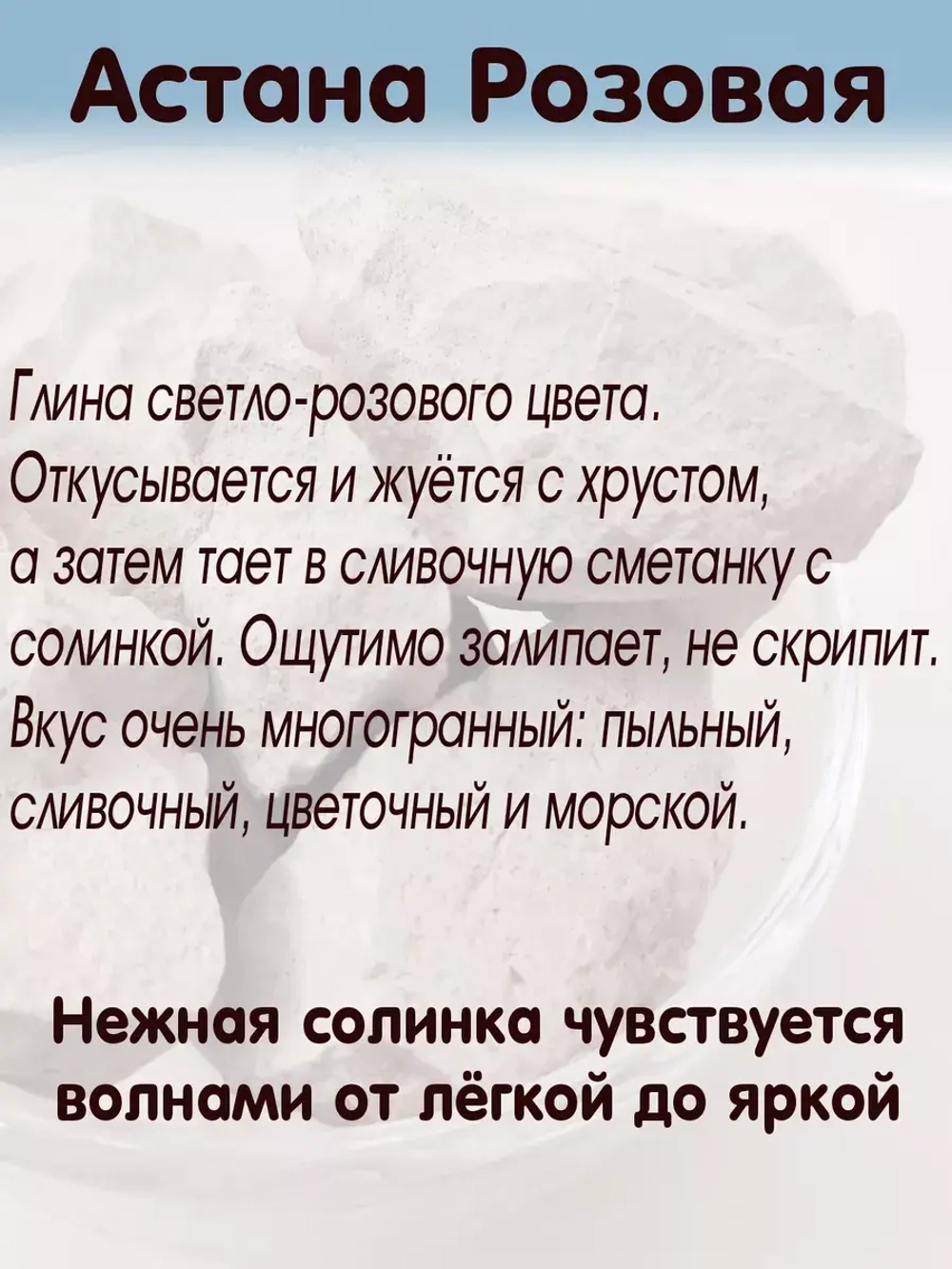 Глина "Астана розовая" 300