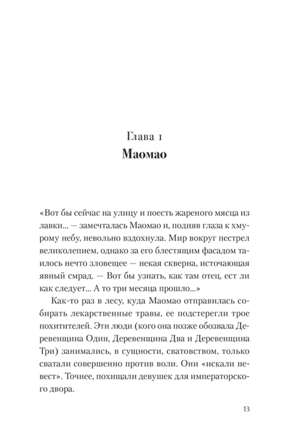 Ранобэ Монолог фармацевта. Том 1