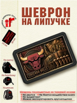 Шеврон на липучке "НБА Chicago Bulls" dtf