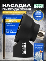 Насадка для пылеудаления для алмазных коронок М16-М18