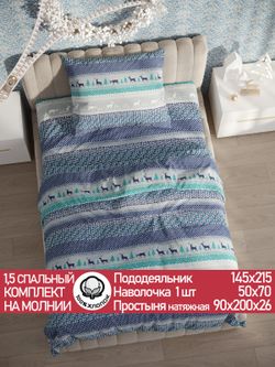 Постельное белье перкаль Сказка "Скандинавия" 1,5-сп Наволочка 50х70 см 1 шт Простынь на резинке 90x200 см Пододеяльник 145x215 см