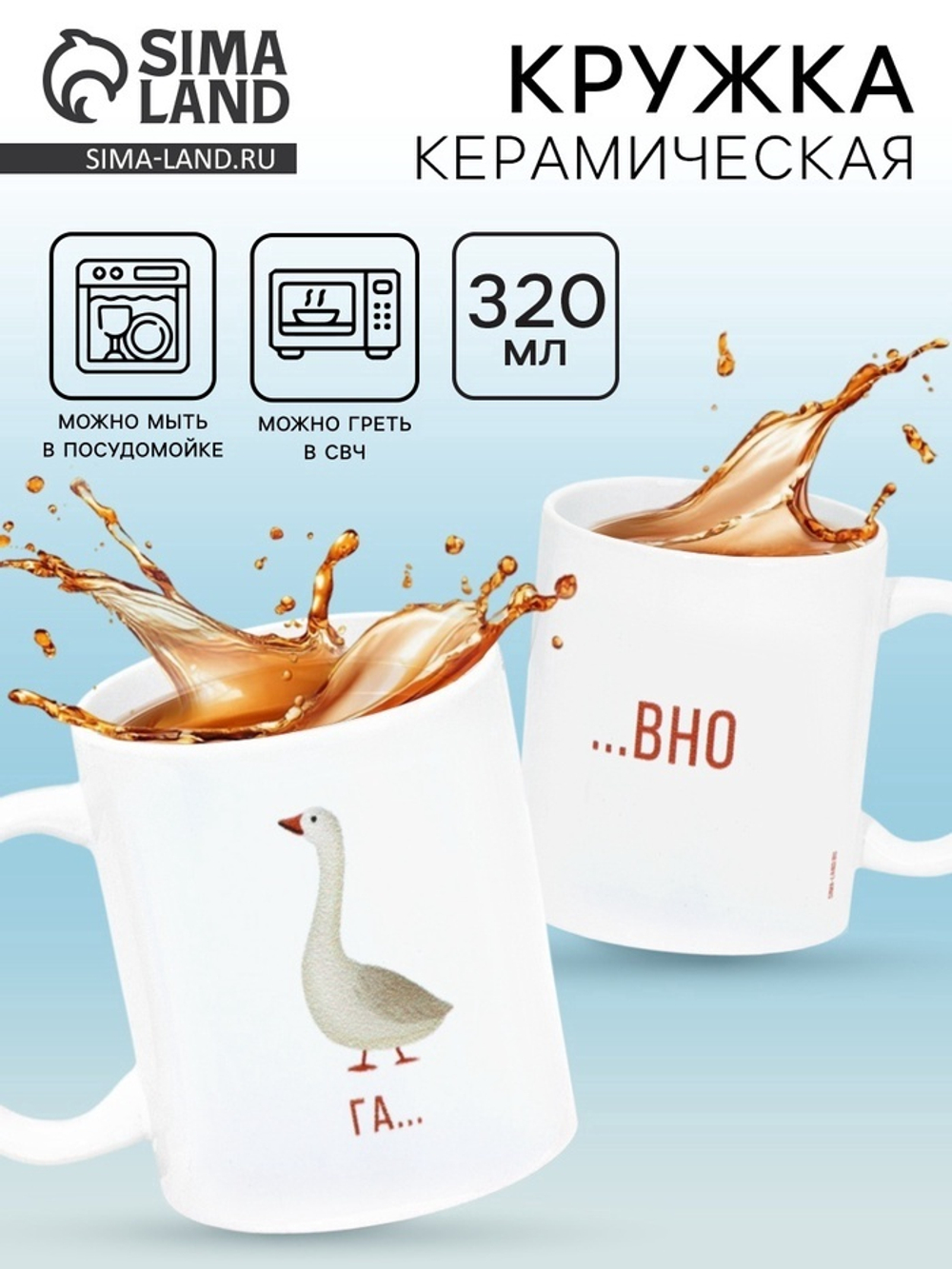 Кружка керамическая «Гусь», 320 мл