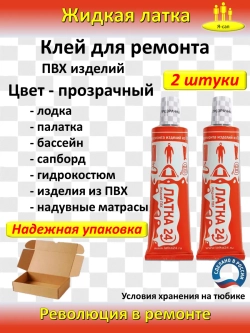 Жидкая латка клей для сапборд бассейна лодка ПВХ водостойкий