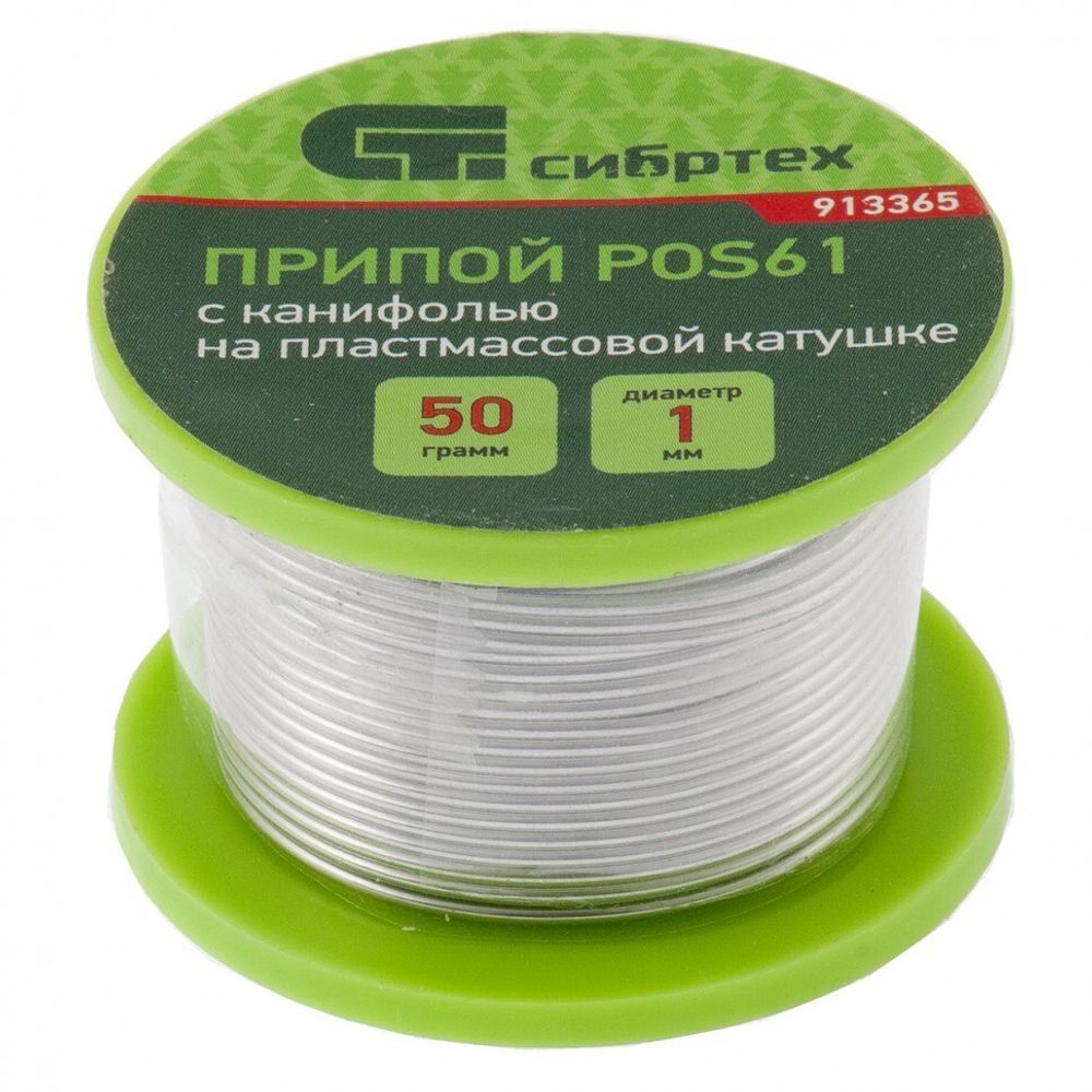 Припой с канифолью, D 1 мм, 50 г, POS61, на пластмассовой катушке Сибртех // 913365