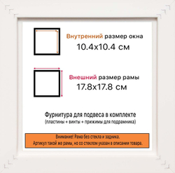 Рама 10x10 для картин и фотографий