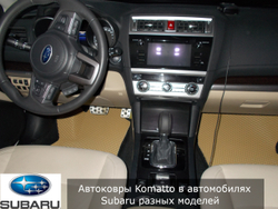 Автоковрики без бортов для Subaru Outback 3 (2003-2009)