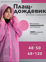 Плащ-дождевик Следопыт на кнопках с капюшоном цв.Розовый -