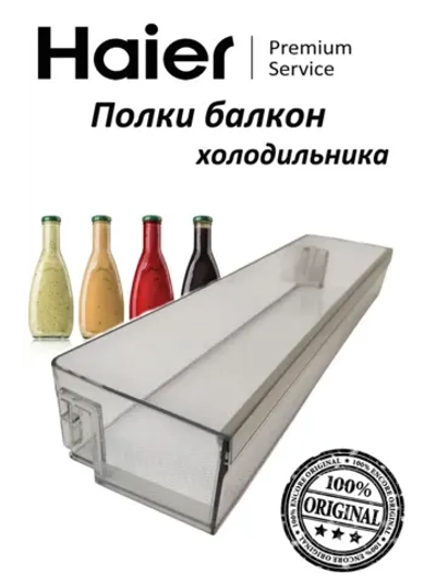 Полки для бутылок для холодильников 0060867628B Haier