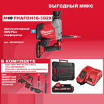 ВЫГОДНЫЙ МИКС! Комплект MILWAUKEE: Аккумуляторный перфоратор M18 FUEL FHAFOH16-302Х с 2 аккумуляторами и зарядным устройством, 10 шт. Буры SDS+ MX4 5x165 мм, Очки защитные затемненные, Молоток 0,45 кг, Пояс плотника разгрузочный с подтяжками N0143-5AM