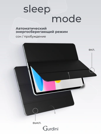 Чехол книжка для iPad 10 (10,9") Gurdini Smart Magnet Series Black