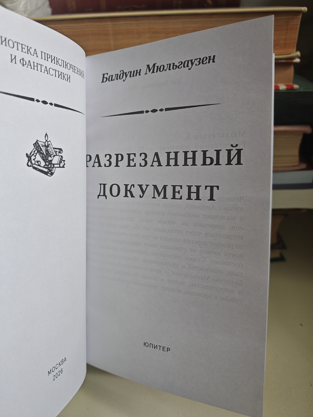 Разрезанный документ