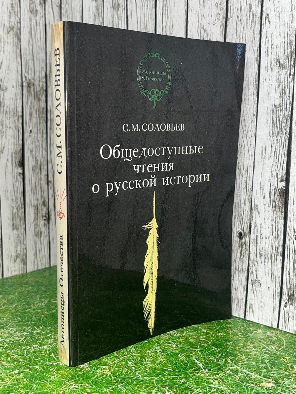 Костомаров Николай . Очерк домашней жизни и нравов великорусского народа в XVI и XVII столетиях