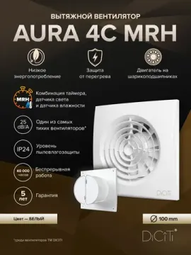 Вентилятор накладной AURA D100 обр.клапан MRH DICITI