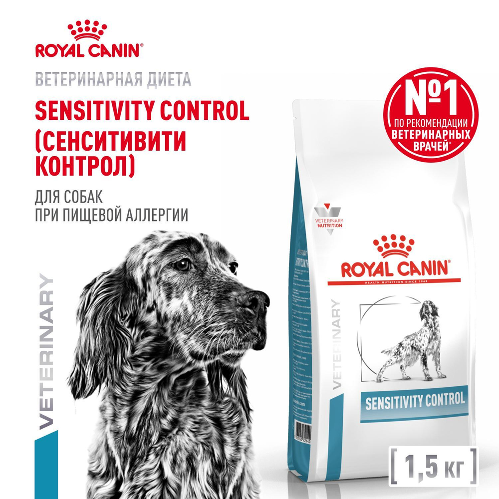 Royal Canin Sensitivity Control Canine Сенситивити Контрол Корм сухой диета для взрослых собак при пищевой аллергии 1,5кг