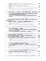 Электромеханические приводы металлообрабатывающих станков. Расчет и конструирование: Учебник