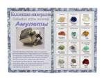 Открытка подарочная с камнями самоцветами "Амулеты 12 шт."