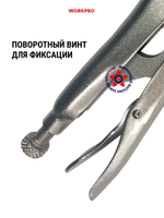 Клещи переставные набор 180 и 265 мм WP231177*WP231162