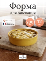Форма для запекания "Emile Henry" 200 мл желтая