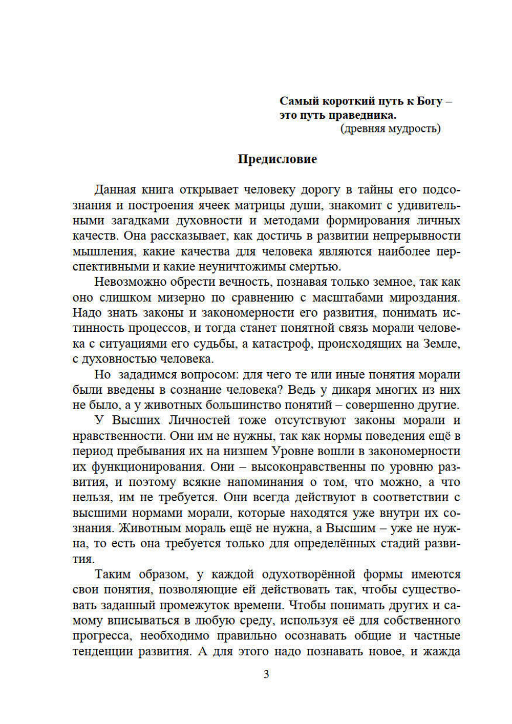 Личность и Вечность