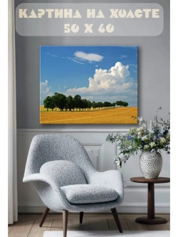 Картина на стену 40 X 50 Поле