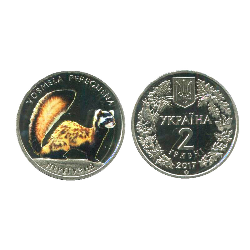 2 гривны "Перегузня" 2017 год