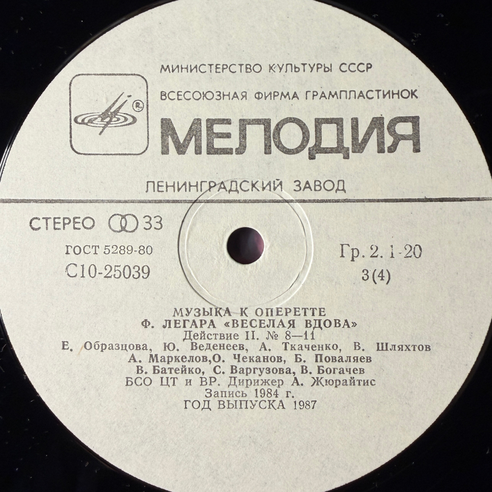 Виниловая пластинка Ф. Легар – Веселая Вдова (Музыка К Оперетте) 2 LP Мелодия