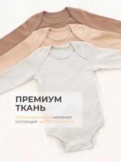 Набор боди для новорожденных