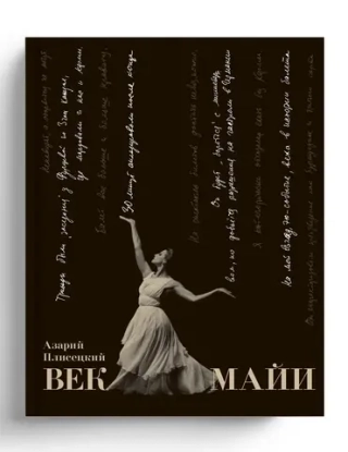 Век Майи