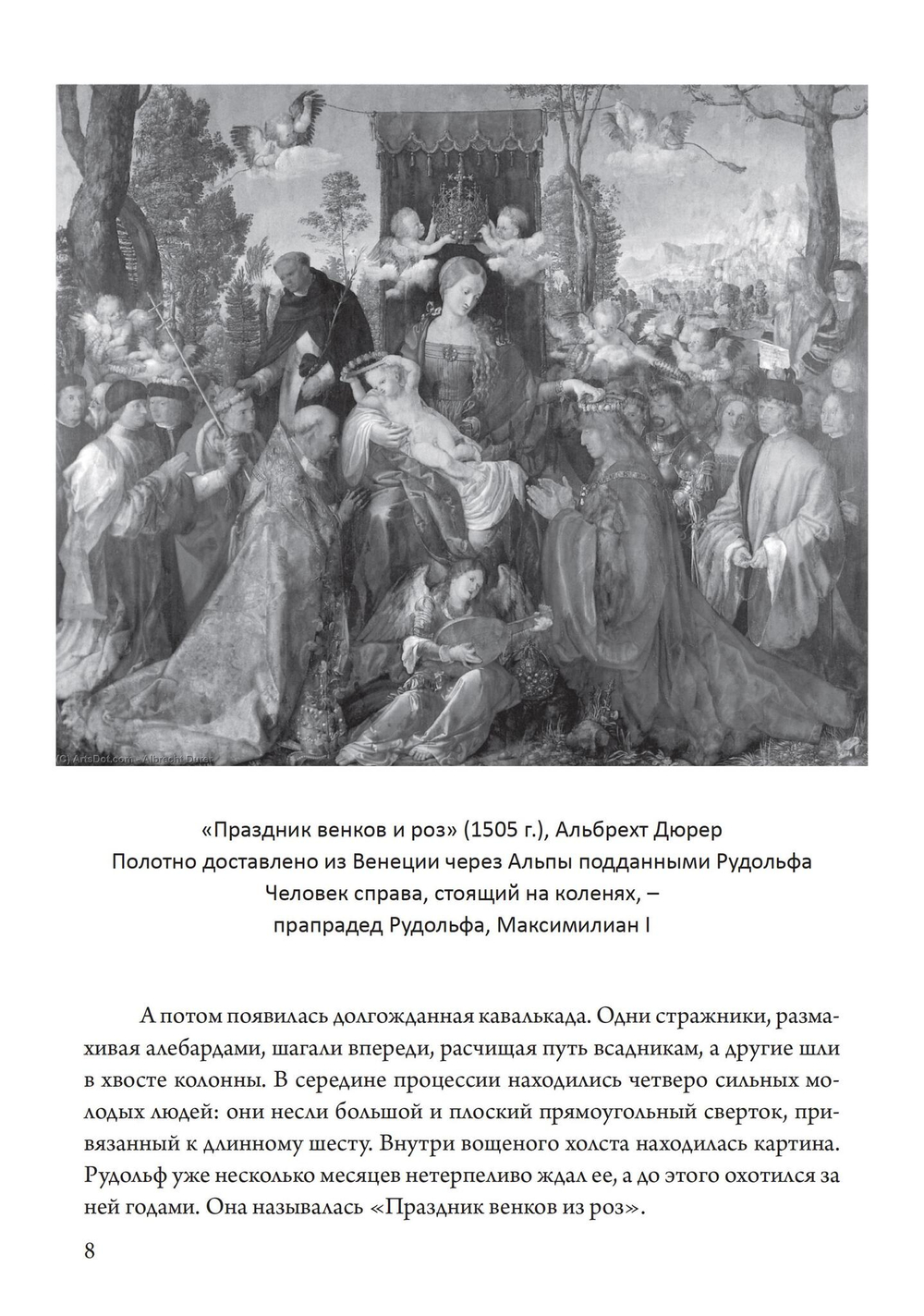 Магический круг Рудольфа II. Алхимия и астрология в Праге эпохи Возрождения