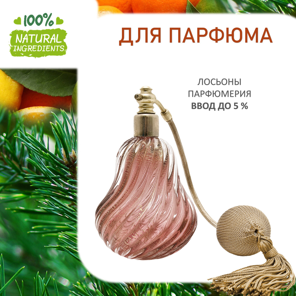 Цитрусы и хвоя, отдушка для свечей и мыла