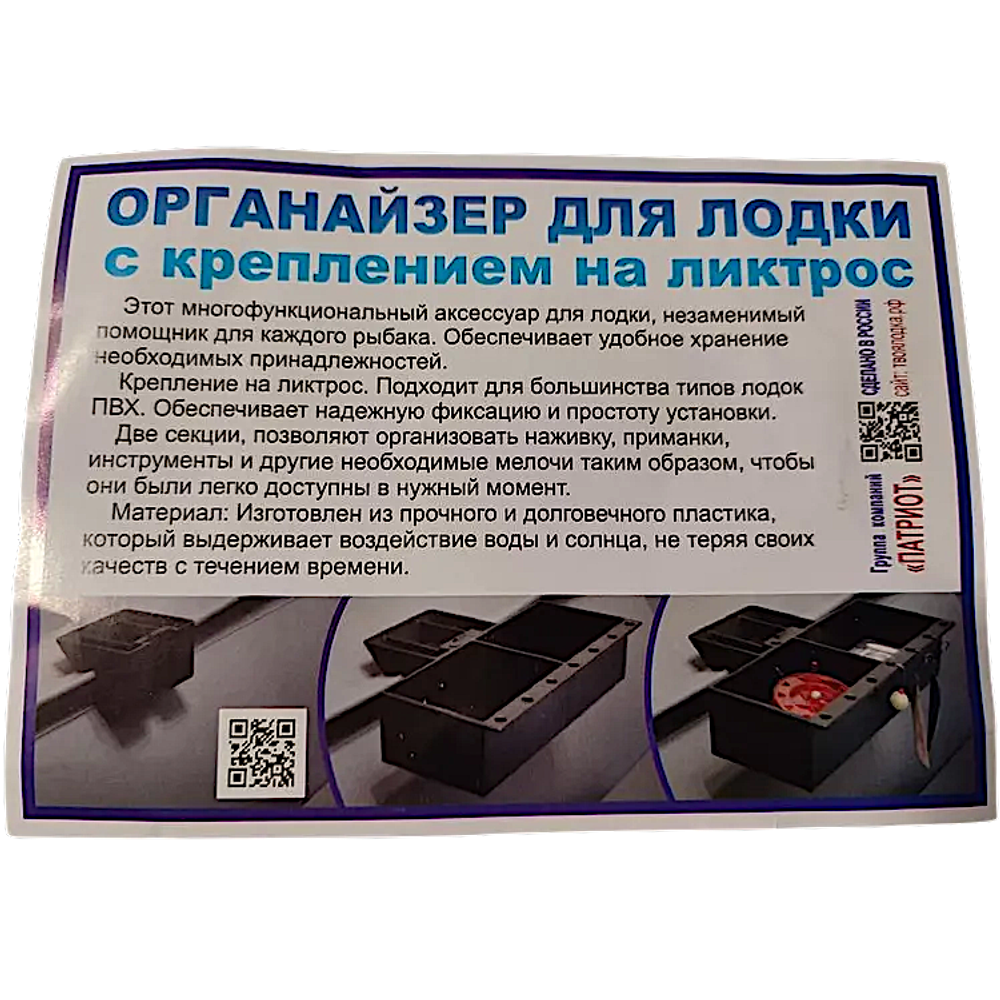 Органайзер для мелочей для лодки ПВХ с креплением на Лик-трос баллона Пластик Чёрный