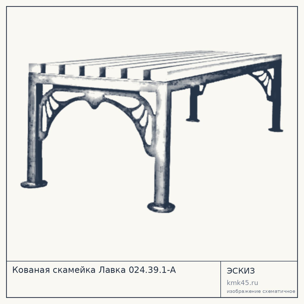 Кованая скамейка Лавка 024.39.1-А — от 9 200 ₽