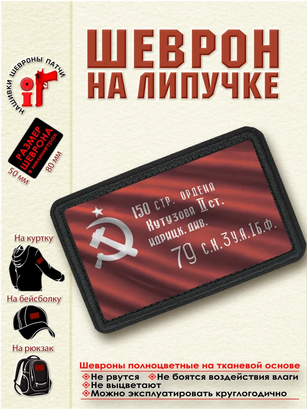 Шеврон "Знамя Победы" dtf