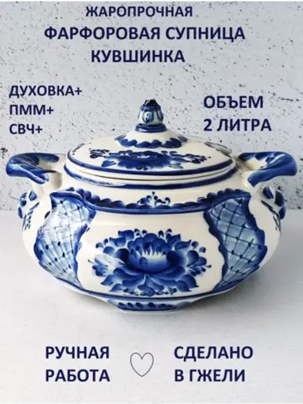 Супница пельменница Гжель