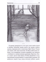 Особенный друг