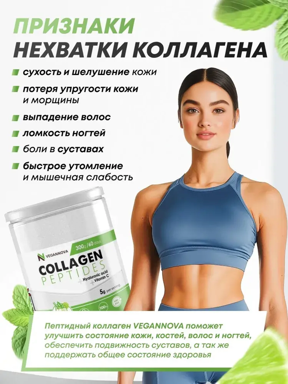 Коллаген со вкусом мохито (300 гр)