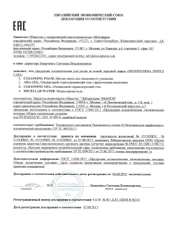Mesopharm Simple Care AHA GEL - Профессиональный очищающий и отшелушивающий гель-пилинг с фруктовыми кислотами от Мезофарм, 400 мл