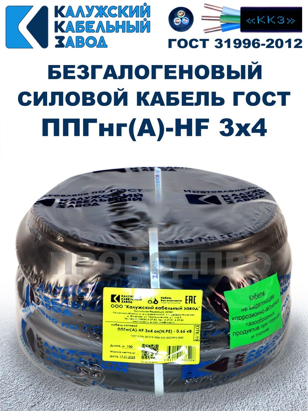 Безгалогеновый кабель ППГнг(А)-HF 3х4, 60 метров, ГОСТ, Калужский кабельный завод