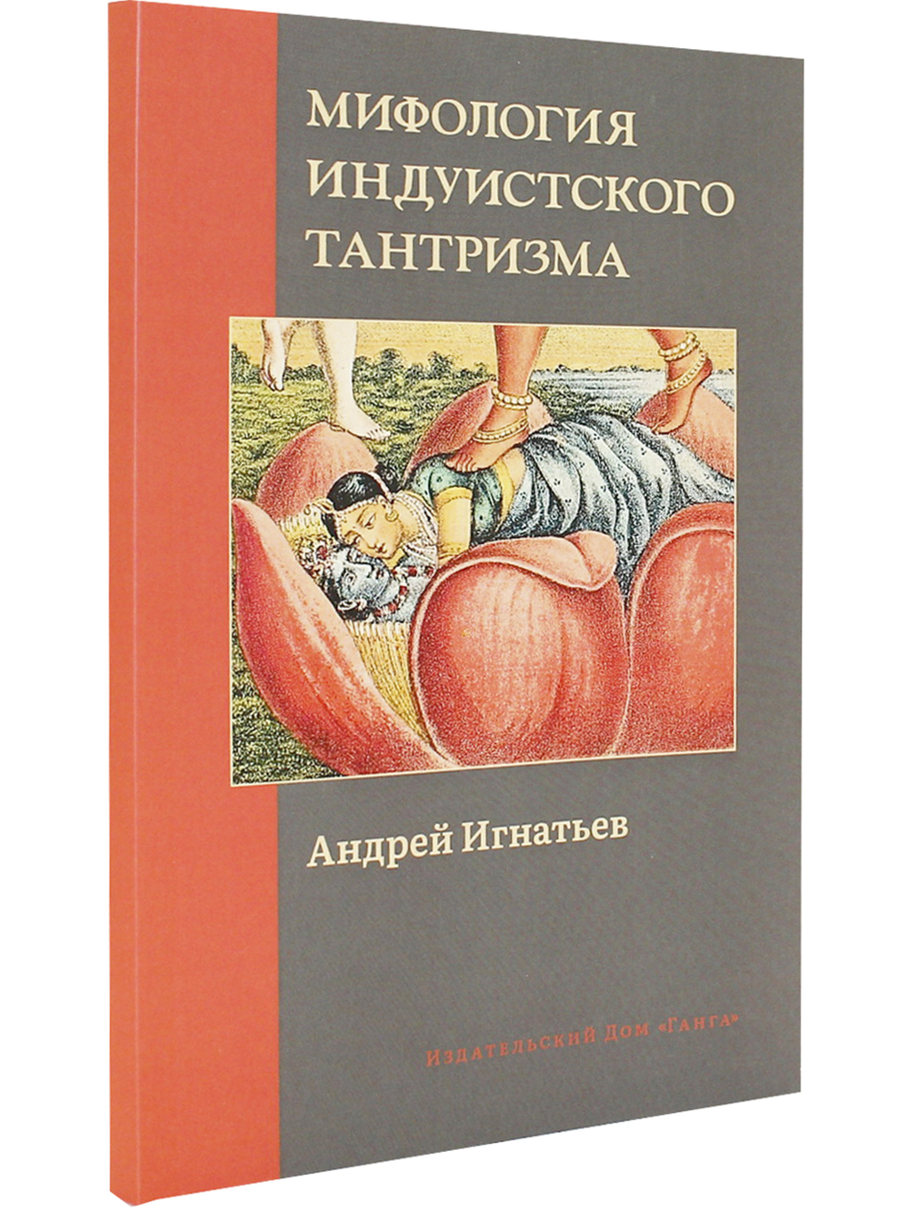 Мифология индуистского тантризма