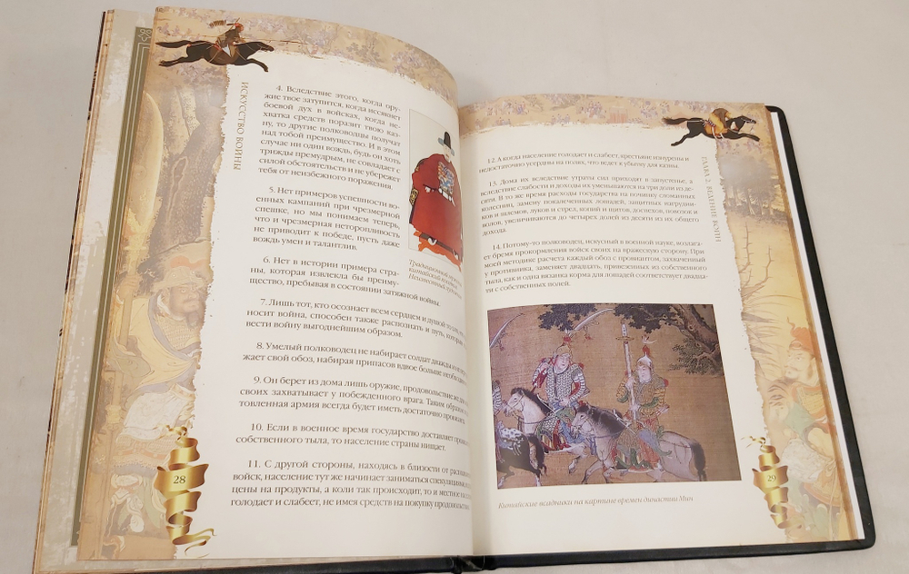 Книга в переплёте из кожи "Искусство войны. Сунь Цзы"