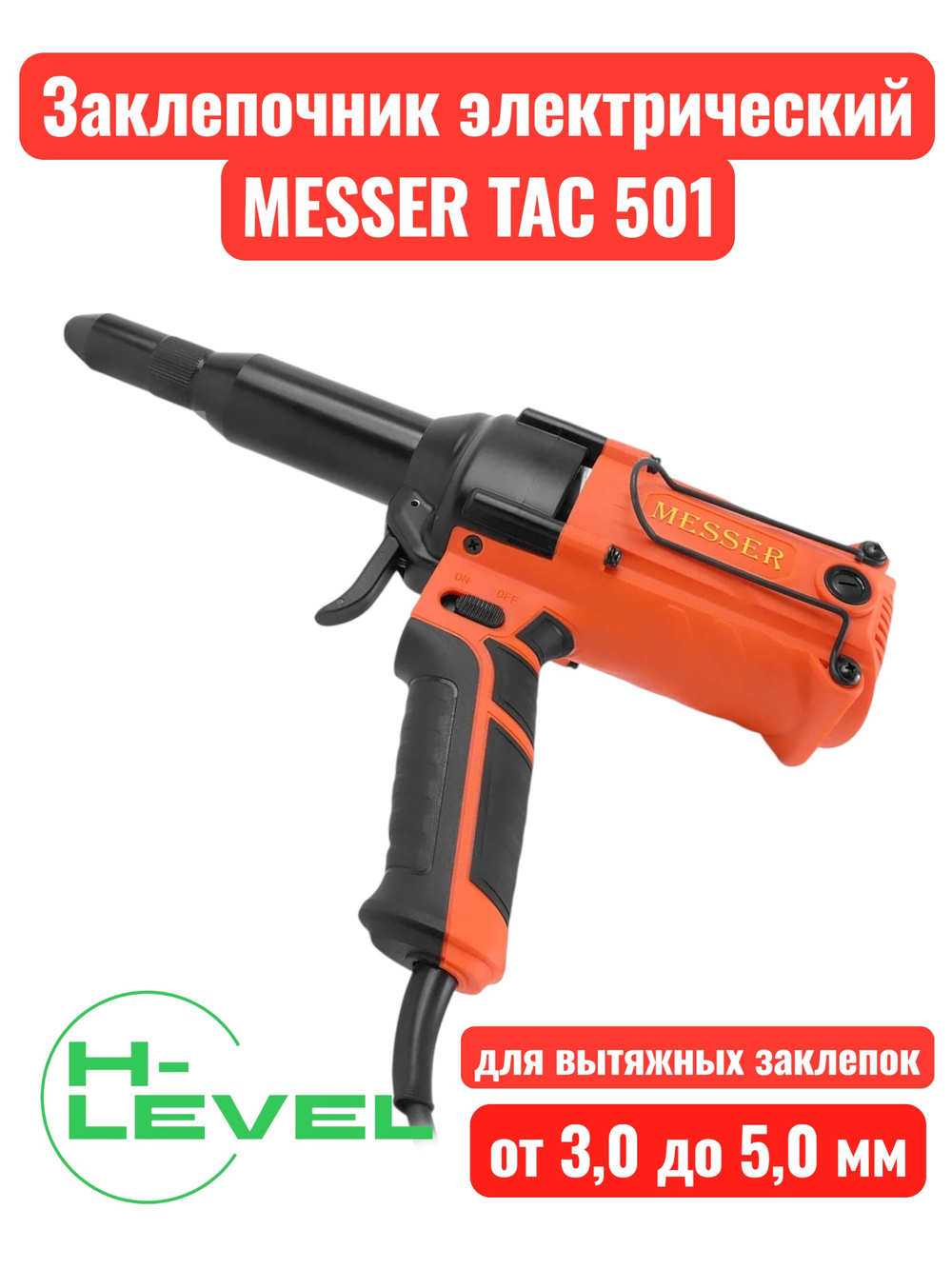 Заклепочник электрический MESSER TAC 501 05-20-501