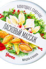Массажная свеча Ласковый массаж с ароматом миндаля и ванили 30 мл