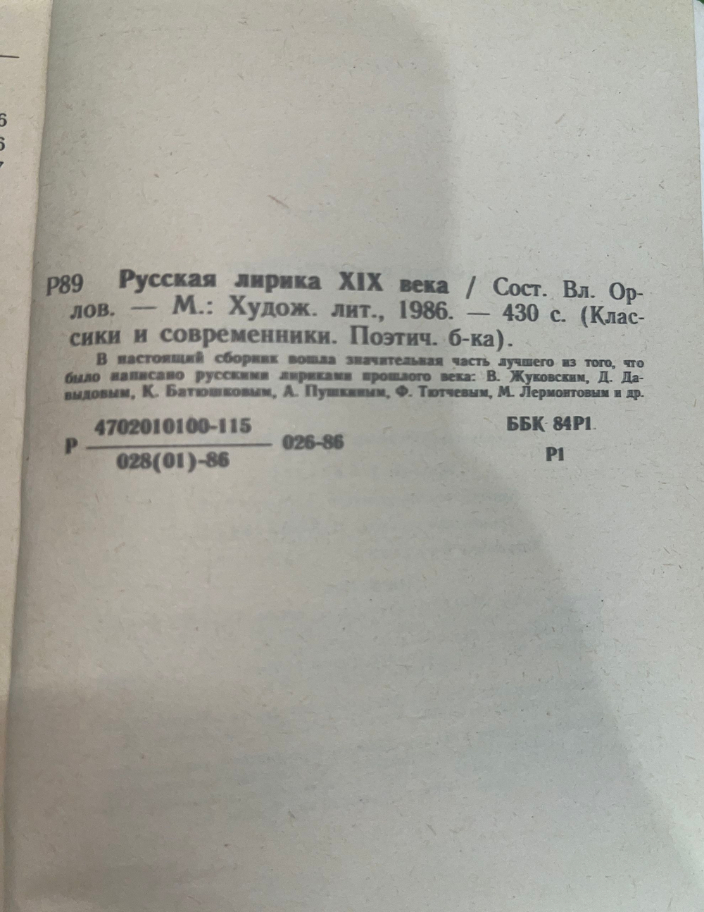 Книга "Русская лирика XIX века"