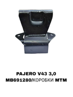 ПОДУШКИ ДВИГАТЕЛЯ PAJERO V43 3,0 ДОMИК ВЫСОКИЙ