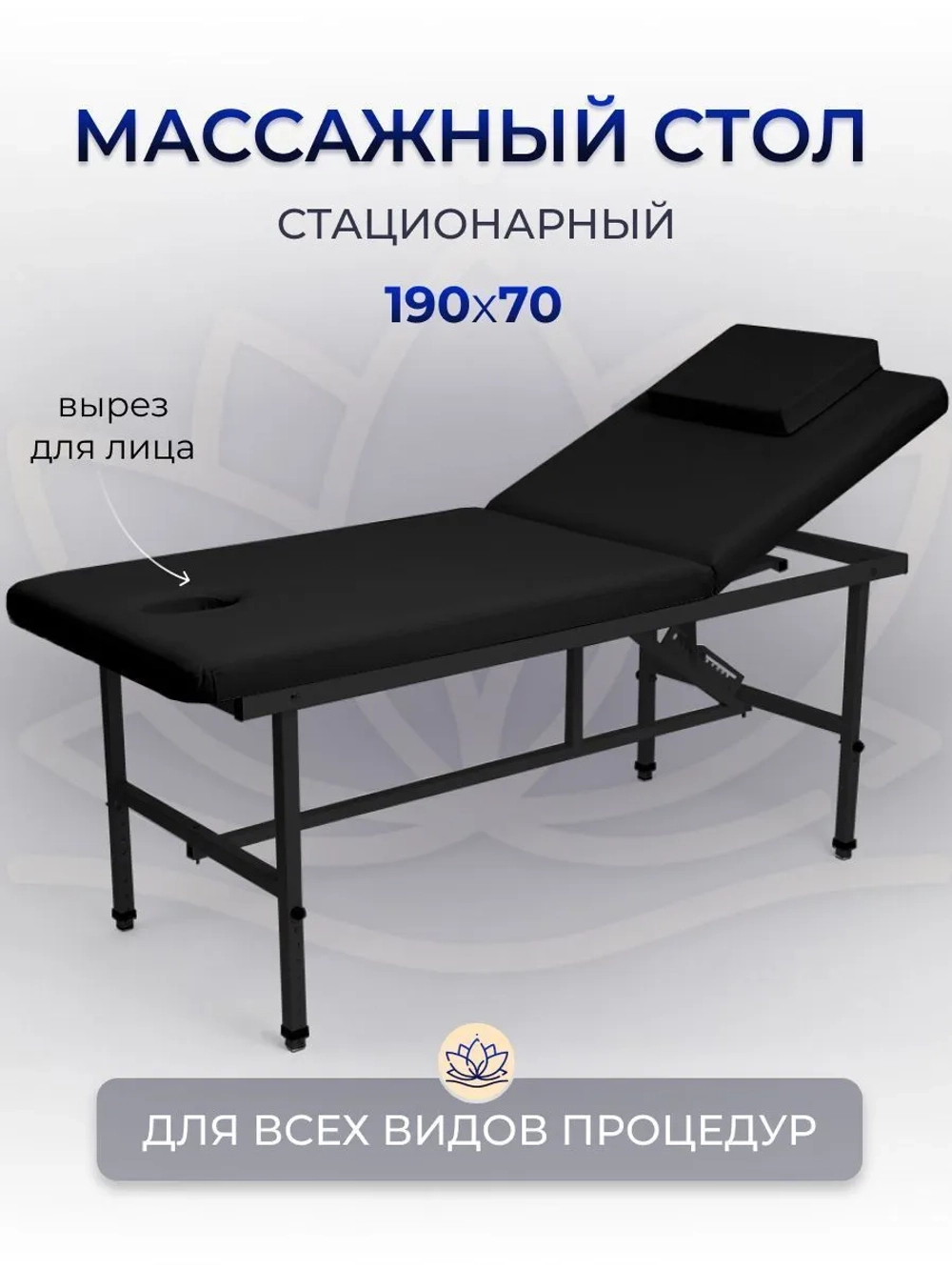 Cтол стационарный массажный Masscomplekt 190/70 с регулировкой высоты черный, черный металл от производителя с доставкой по России курьером до адреса