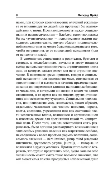Психология масс и анализ человеческого "я"