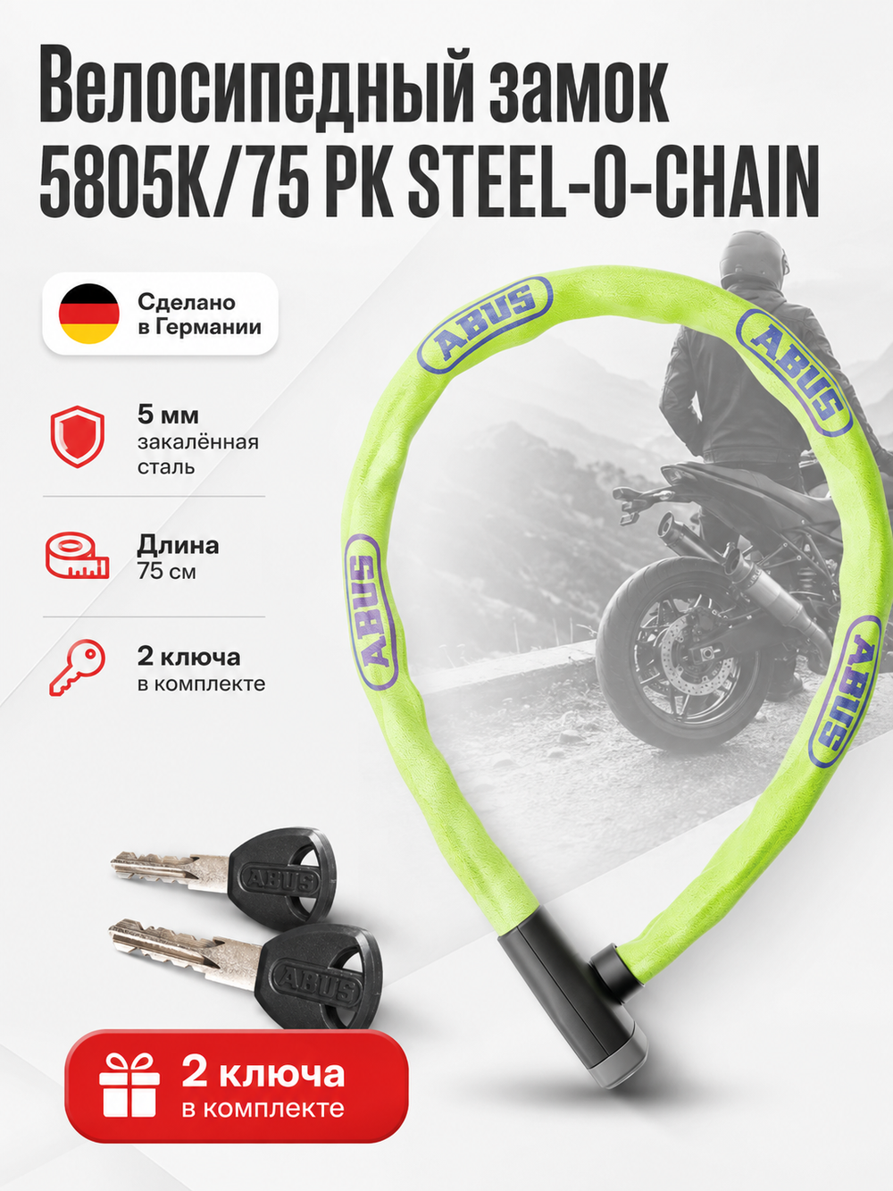 Замок вело ABUS STEEL-O-CHAIN 5805K/75 LM